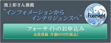 フォーサイトのお申し込み