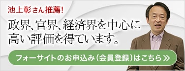 フォーサイトのお申し込み