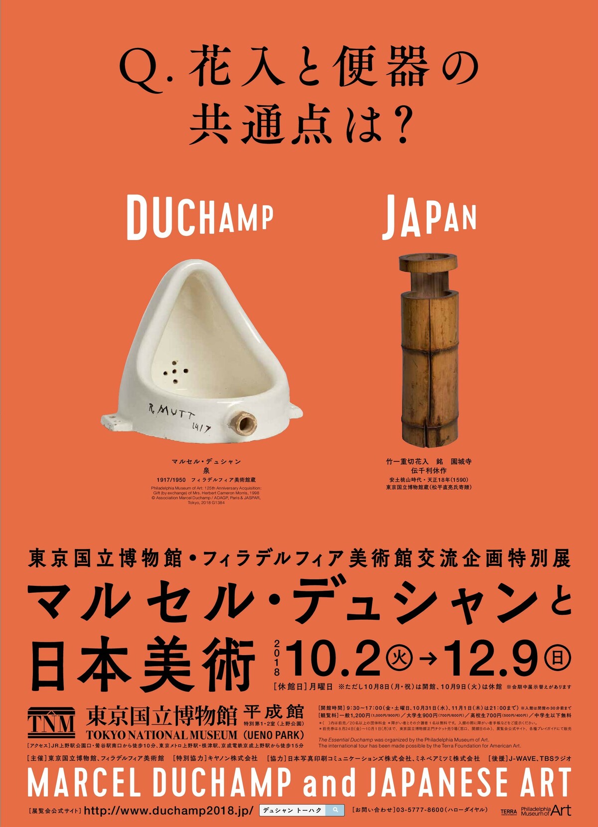 デュシャンの「便器」を利休の「花入」が迎え討つ「美の競演」：フォー