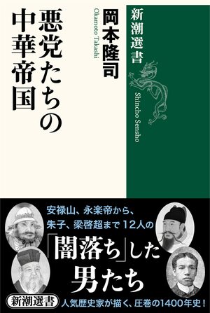 特別対談】岡本隆司×君塚直隆 中国とイギリス――今も生きる「帝国」と