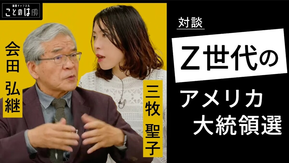 Z世代のアメリカ大統領選：なぜ「リベラルな若者」はバイデンを