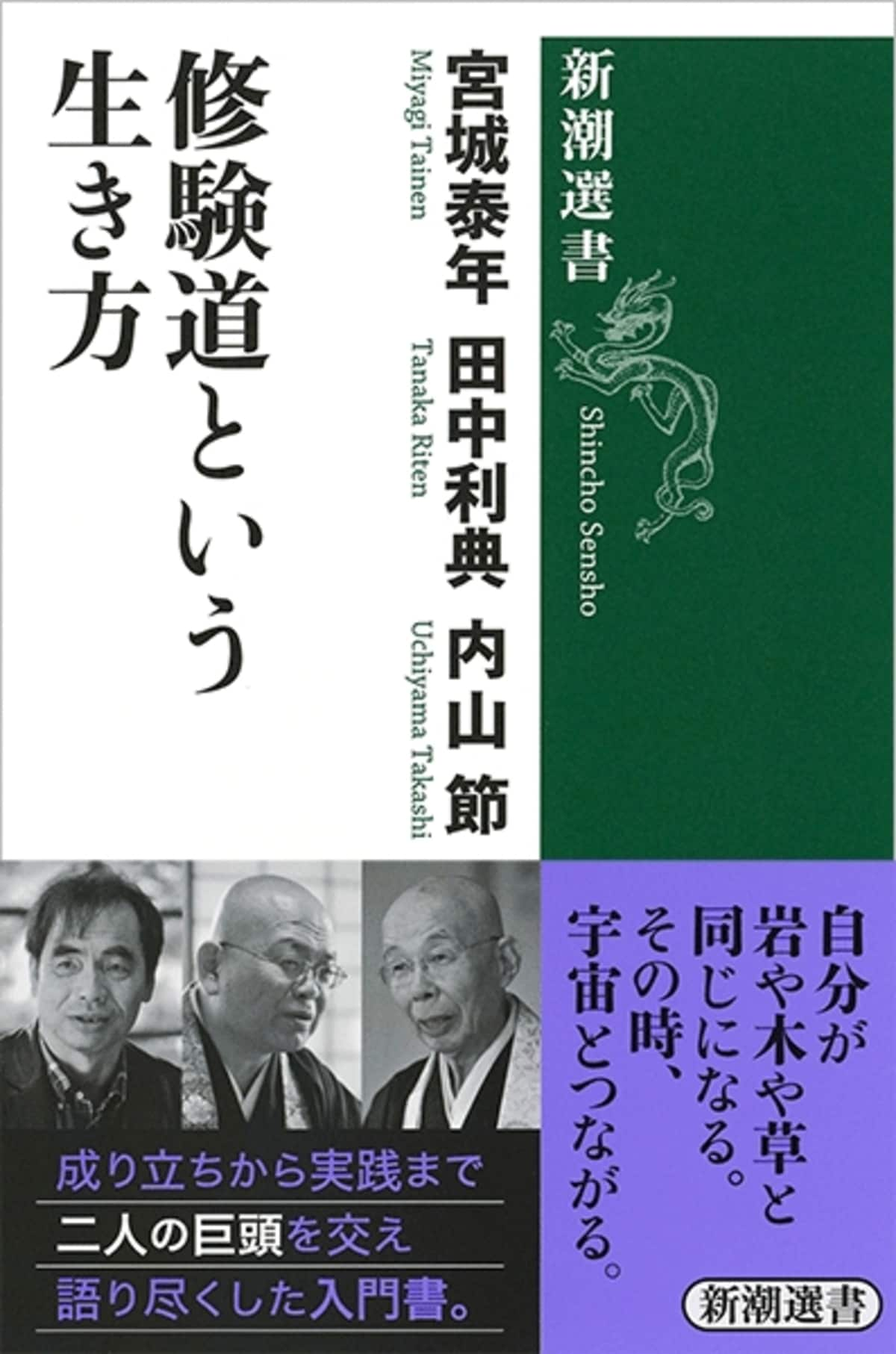 オープニング 修験聖典編纂会編 歴史図書社 昭和５２年復刊