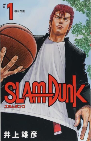 神話と 凡人 の物語 井上雄彦 Slam Dunk 高井浩章 独選 大人の必読マンガ 案内 新潮社 Foresight フォーサイト 会員制国際情報サイト