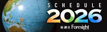 SCHEDULE2026 新潮社 Foresight