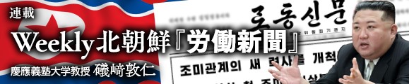 Weekly北朝鮮『労働新聞』