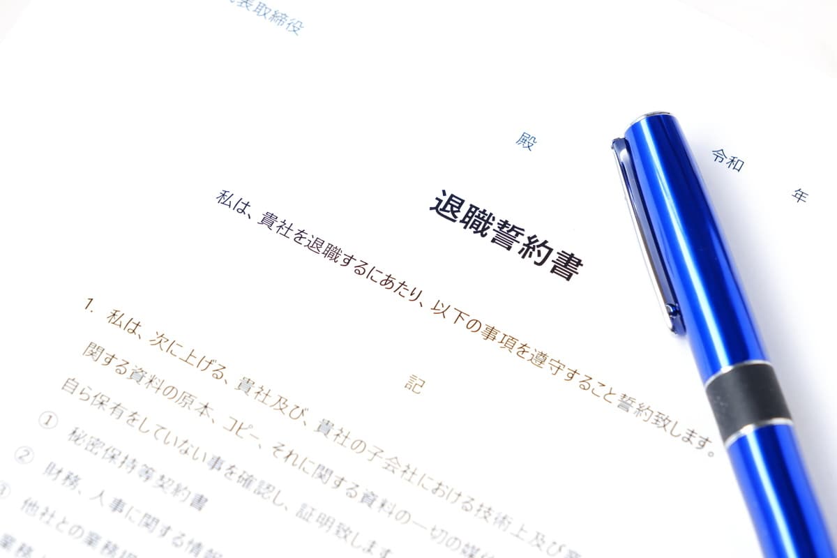 同業他社への転職は裏切り」はもう古い？ 米FTC「競業避止条項