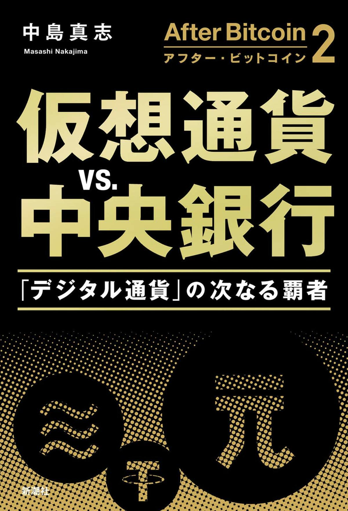 導入目前「デジタル人民元」に出遅れ「デジタル円」でビジネスはどう変わるか：中島真志 | 記事 | 新潮社 Foresight(フォーサイト) |  会員制国際情報サイト