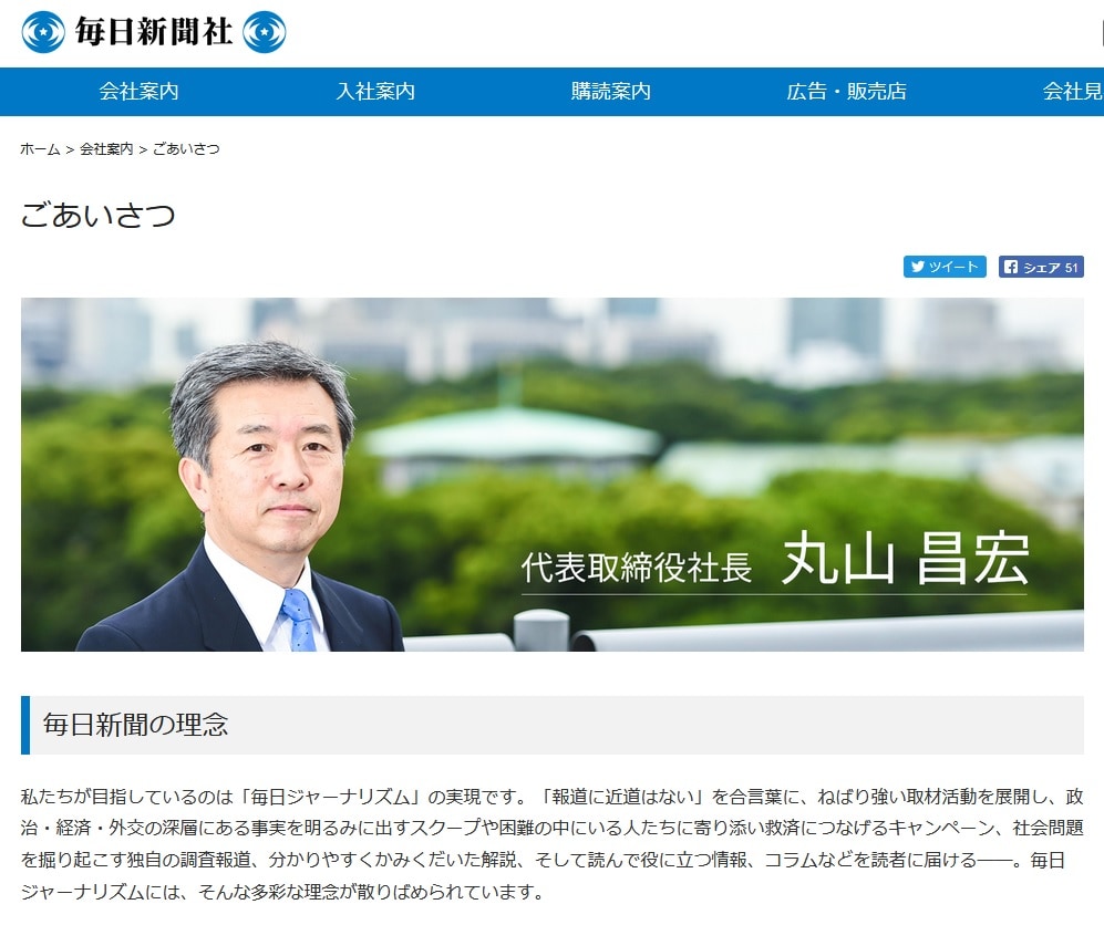 「毎日新聞社」を提訴する！：原英史 | 記事 | 新潮社 Foresight(フォーサイト) | 会員制国際情報サイト