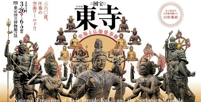 特別展国宝 東寺 - 空海と仏像曼荼羅 特別展「国宝 東寺－空海と仏像曼荼羅」開幕近づく 東寺講堂から