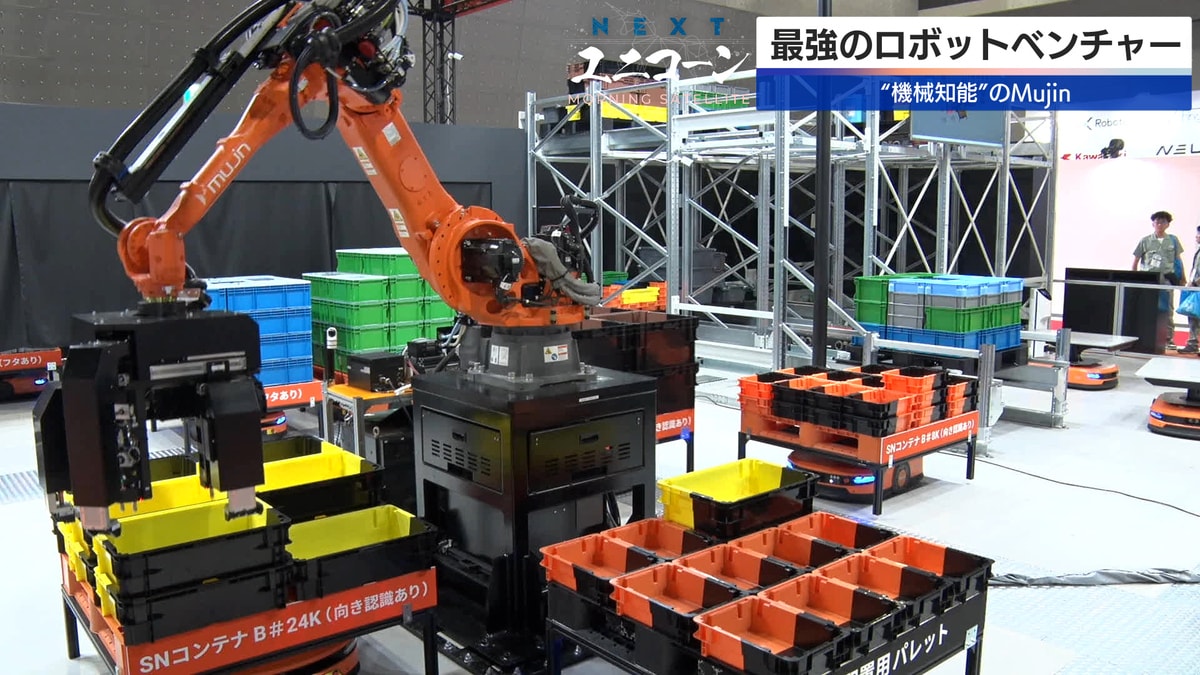 機械知能”はAIを超える? トヨタやユニクロも頼るNEXTユニコーン 機械知能”はAIを超える? トヨタやユニクロも頼るNEXTユニコーン